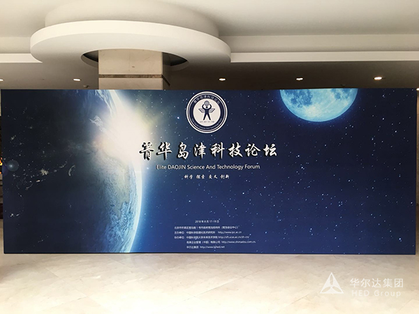 热烈庆祝华尔达集团协办-菁华岛津科技论坛圆满落幕 热烈庆祝华尔达集团协办-菁华岛津科技论坛圆满落幕