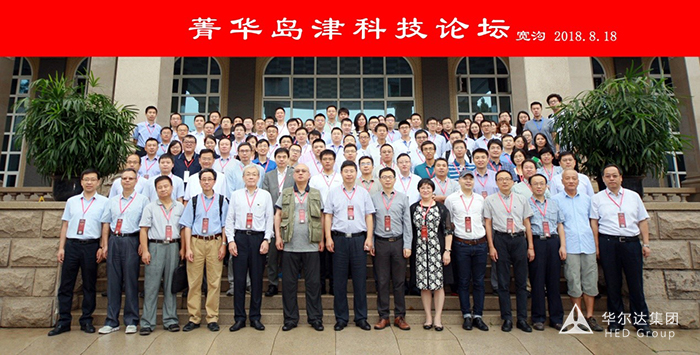 热烈庆祝华尔达集团协办-菁华岛津科技论坛圆满落幕 热烈庆祝华尔达集团协办-菁华岛津科技论坛圆满落幕