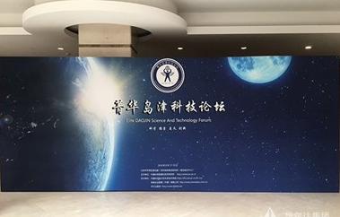 热烈庆祝华尔达集团协办-菁华岛津科技论坛圆满落幕